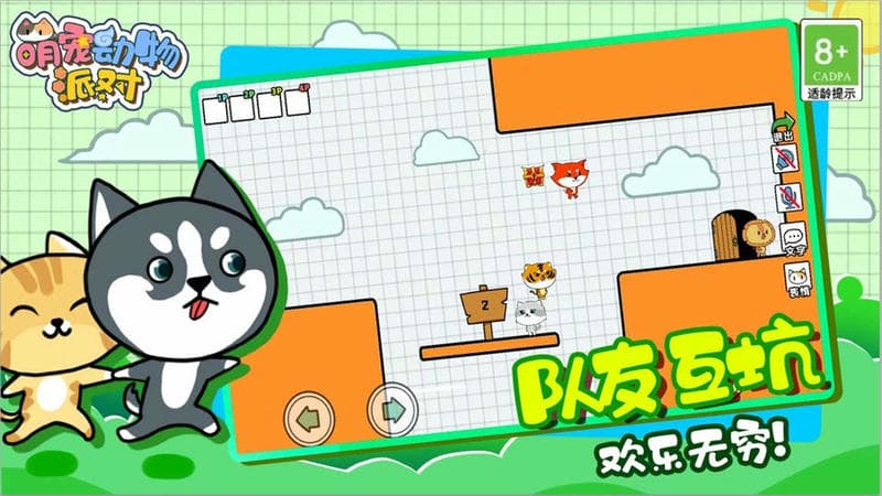 萌宠动物派对游戏截图2