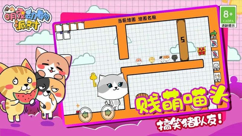 萌宠动物派对游戏截图3