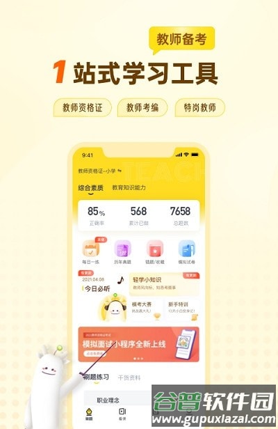 优路教师app截图1