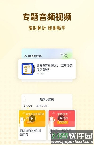 优路教师app截图2