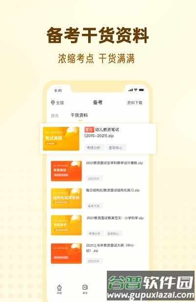 优路教师app截图3