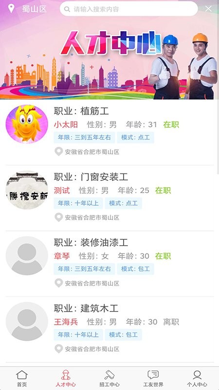 同城劳务app下载