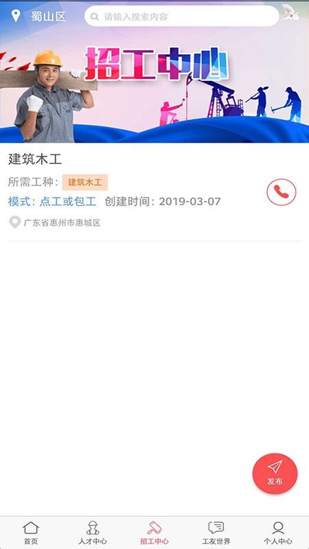 同城劳务平台截图1