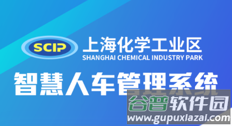 智慧人车app 智慧人车app