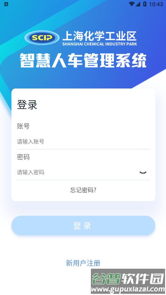 智慧人车app截图2