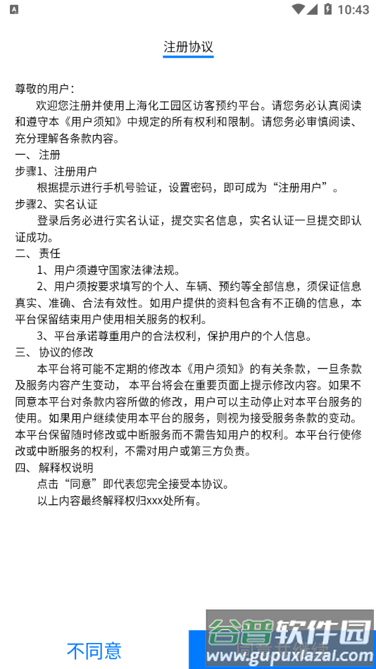 智慧人车app截图3