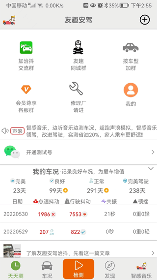 友趣安驾app截图2