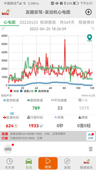 友趣安驾app截图3