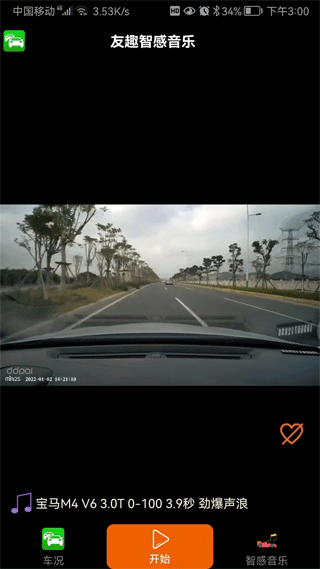 友趣安驾app截图4