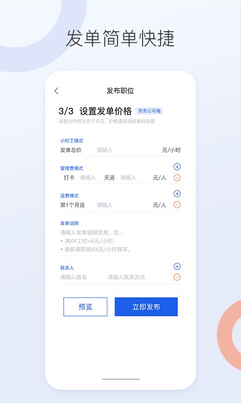 好工网劳务版最新版截图3