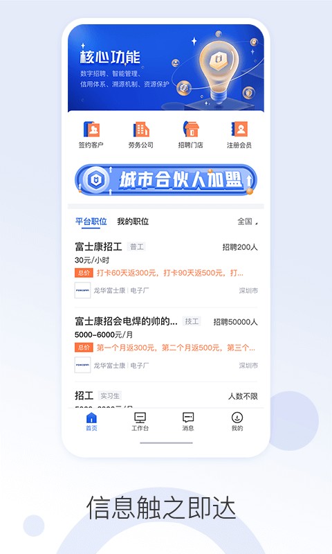 好工网劳务版最新版截图5