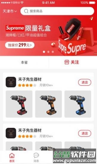 库部司app截图1