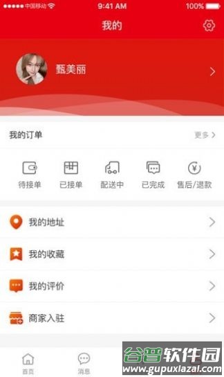 库部司app截图2