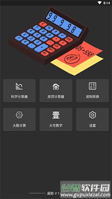 超影(手机计算器)app去广告版截图1