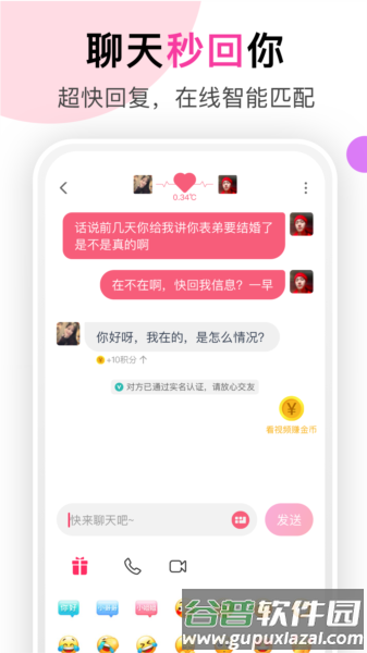 聊她app最新版截图1