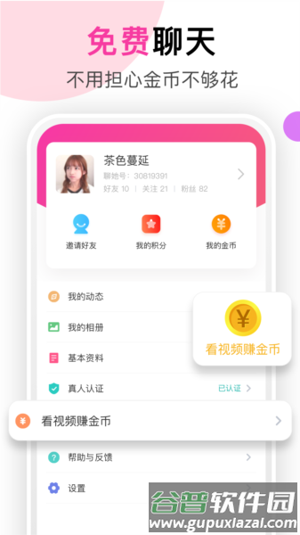 聊她app最新版截图2