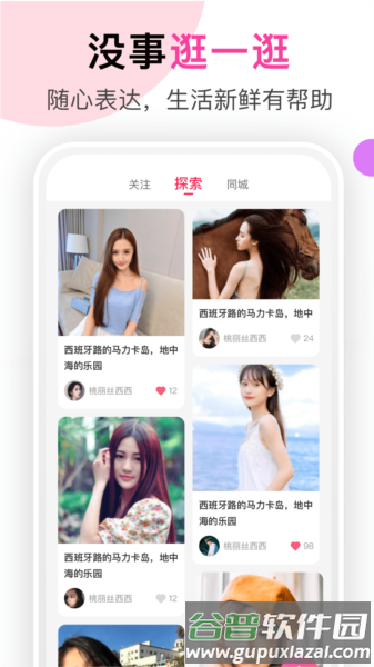 聊她app最新版截图4