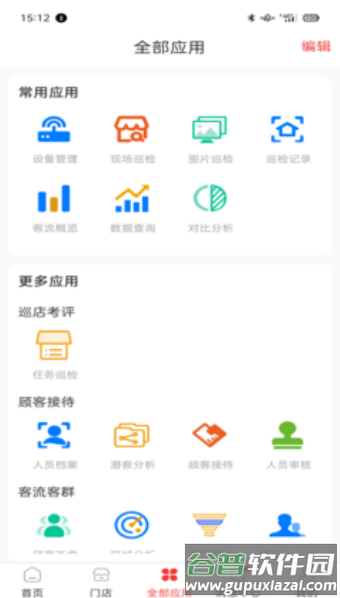 云睿连锁app截图1