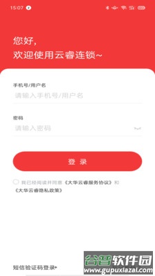 云睿连锁app截图3