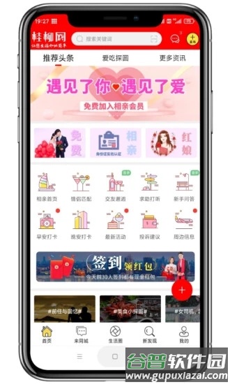 桂柳网app截图1