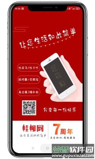 桂柳网app截图2