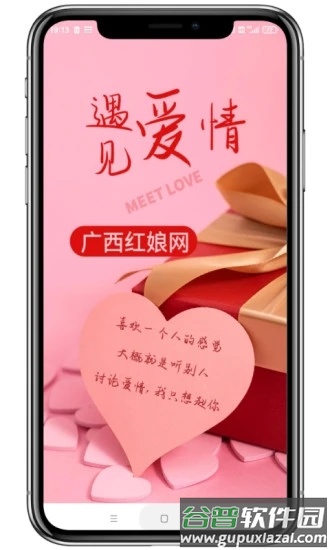 桂柳网app截图3