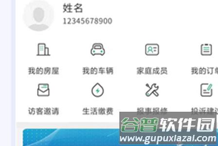 光合城业主之家app