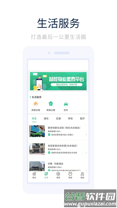 光合城业主之家app截图2