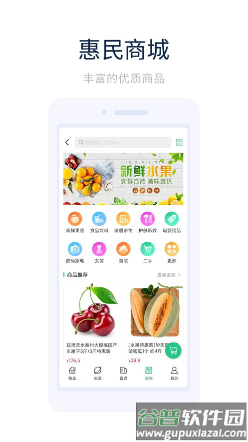 光合城业主之家app截图3