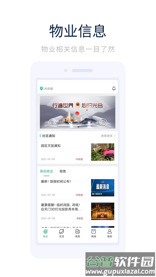 光合城业主之家app截图5
