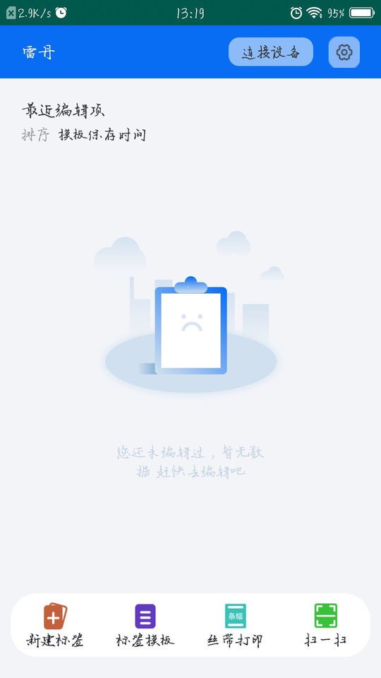 雷丹条码打印系统软件截图1