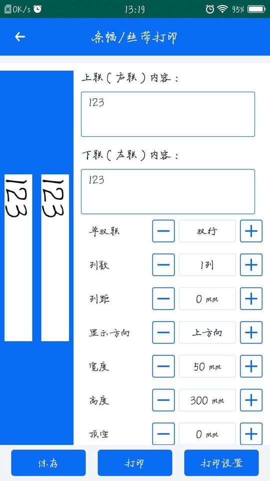 雷丹条码打印系统软件截图2