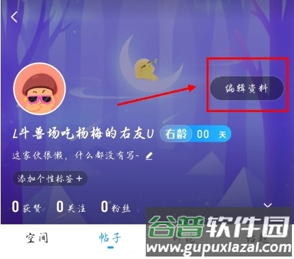 最右app如何改名字图片2