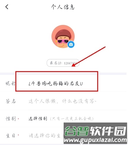 最右app如何改名字图片3
