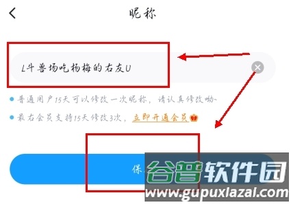 最右app如何改名字图片4