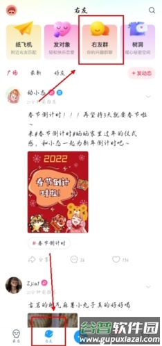 最右app怎么加入群组图片1