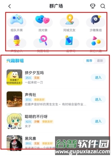 最右app怎么加入群组图片2