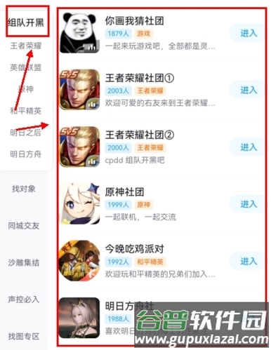 最右app怎么加入群组图片3