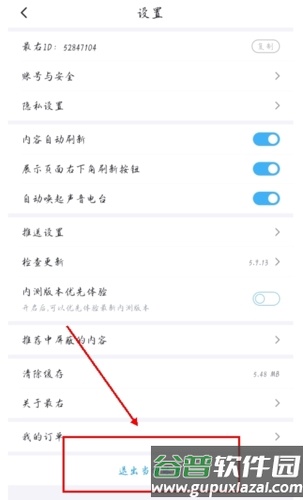 最右app怎么注销账号图片2