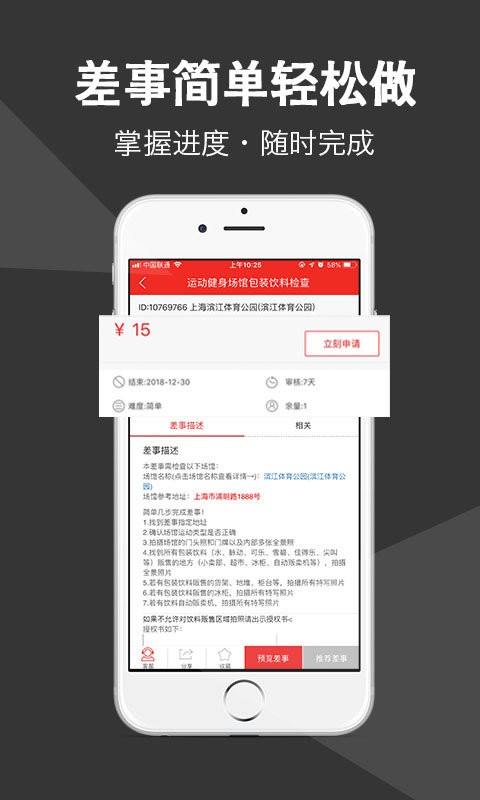 微差事app下载