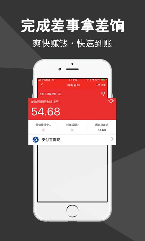 微差事手机版截图3