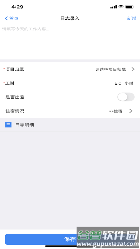 慧康办公app截图1