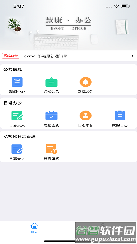 慧康办公app截图2