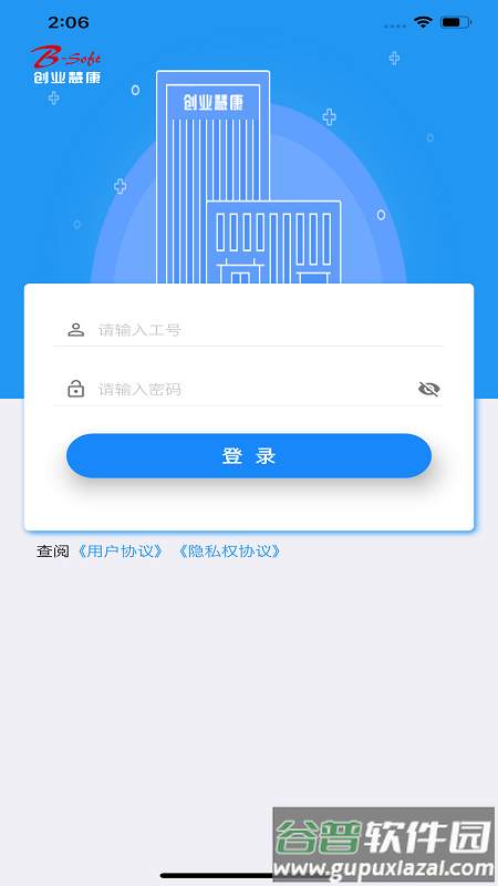 慧康办公app截图3
