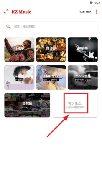 KZ音乐播放器下载