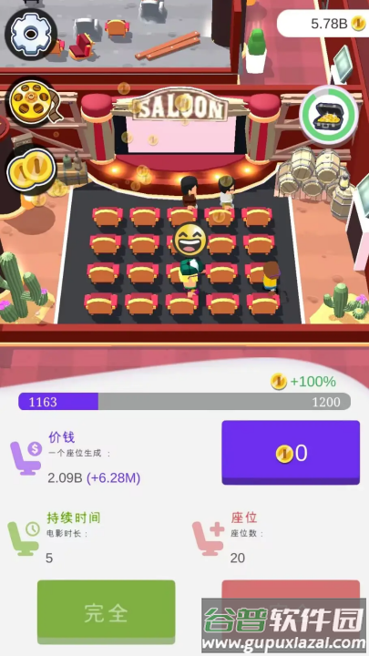 影院大亨手游截图1