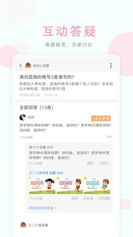 空中授课官方版