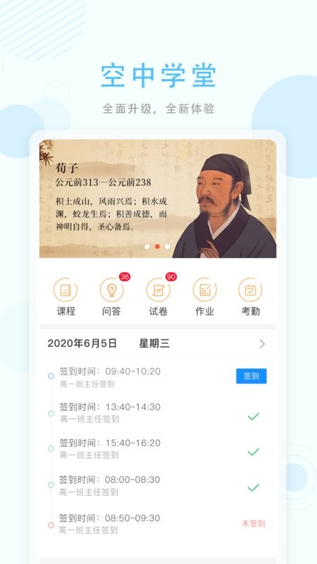 空中授课客户端截图1