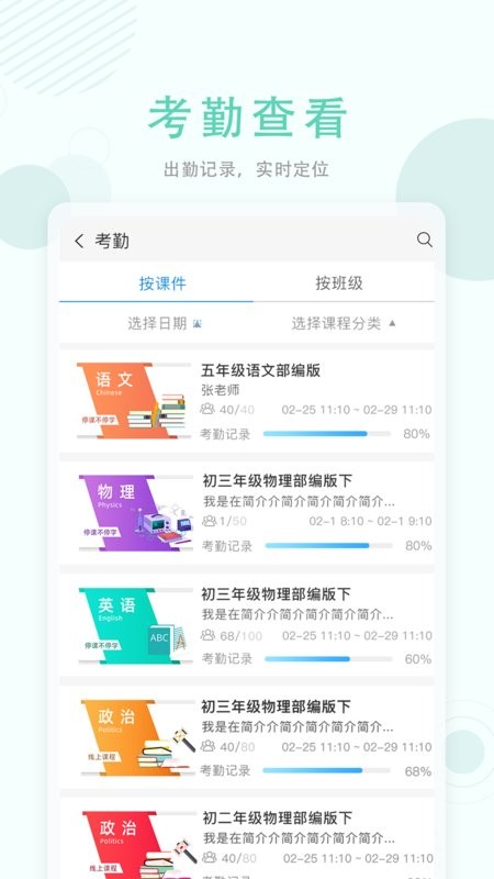 空中授课客户端截图2