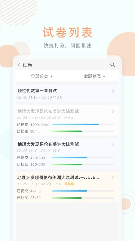 空中授课客户端截图3